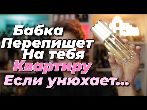 Видео: Тайный аромат Прохора Шаляпина