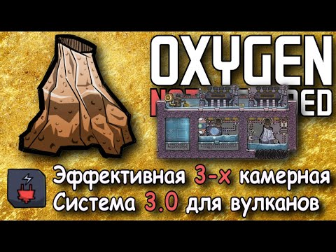 Видео: Металлы и энергия с вулканов в Oxygen not included Часть 3 Система 3.0