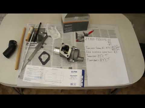 Видео: Обзор термостата Lada/Прамо/Eltra для Lada Granta, Kalina, Priora, Vesta, Datsun (оригинал).