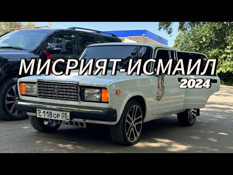 Видео: Лезгинский песня МИСРИЯТ-ИСМАИЛ 2024