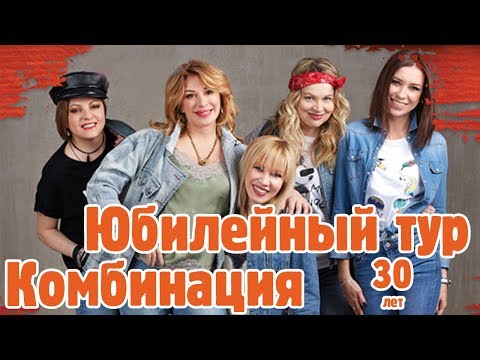 Видео: Комбинация