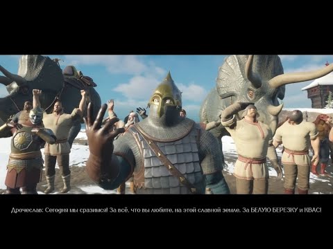 Видео: Русы против Ящеров 2 / Полное прохождение без комментариев