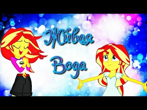 Видео: [PMV] ~Живая Вода~