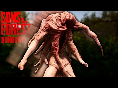 Видео: Безумие и веселье в лесу // Sons of the Forest Хайлайты #1