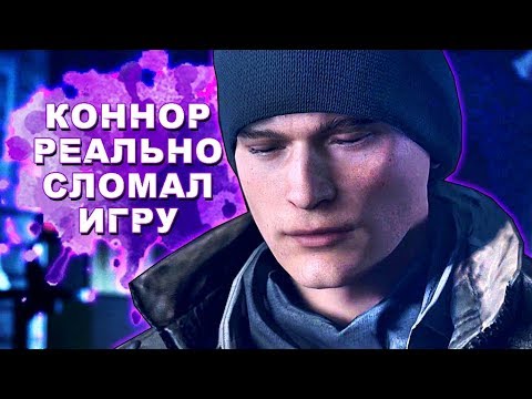 Видео: ПОДСТАВА ОТ КОННОРА - 0% игроков сыграли так Detroit Become Human