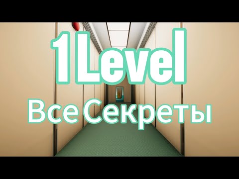 Видео: Все Секреты Superliminal (с комментариями разработчиков) [Level 1 - Погружение]