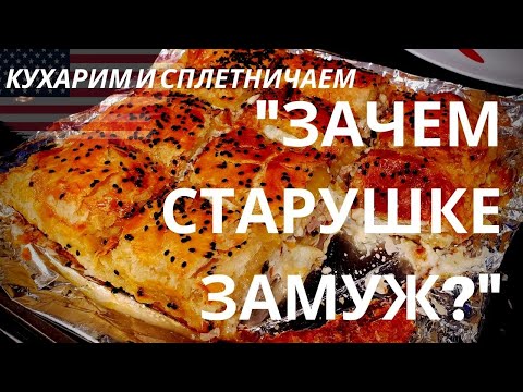 Видео: ХОЧУ ЗАМУЖ. ЧТО В ЭТОМ СТЫДНОГО? ПОЧЕМУ ВСЕ ТАК МЕНЯ РУГАЮТ?