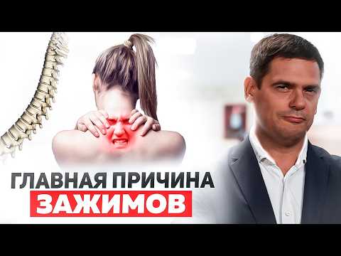 Видео: Быстрый Способ Избавиться От Боли и Зажимов в Теле НАВСЕГДА