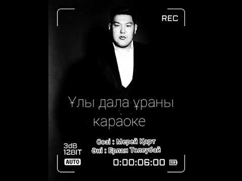 Видео: Ұлы дала ұраны !!!🇰🇿🇰🇿🇰🇿