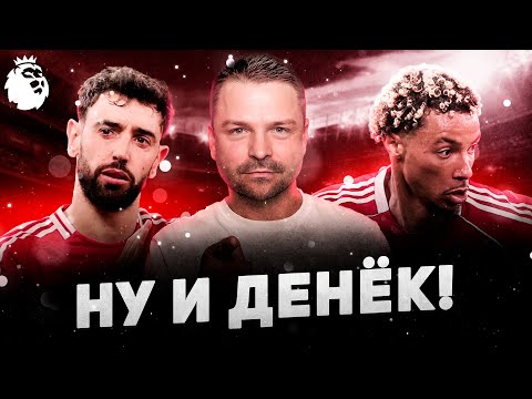 Видео: Что происходит с Ливерпулем и Челси? МЮ на ПИКЕ!