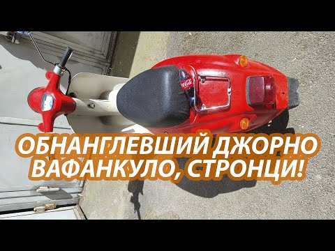 Видео: Honda Giorno и вариатор DLH: разница со стоком