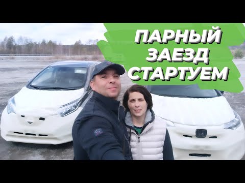 Видео: Перегон из Владивостока в  Иркутск  Nissan Note e-power и Honda Fit в компании жены))