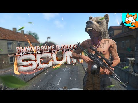 Видео: Невероятное приключение в дебрях SCUM #4