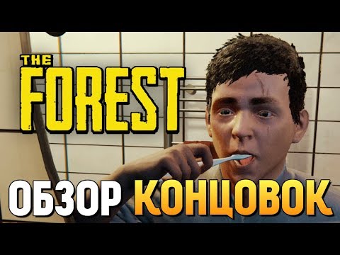 Видео: ОБЗОР АЛЬТЕРНАТИВНОЙ КОНЦОВКИ ИГРЫ (НОВЫЙ ФИНАЛ) - The Forest 1.0