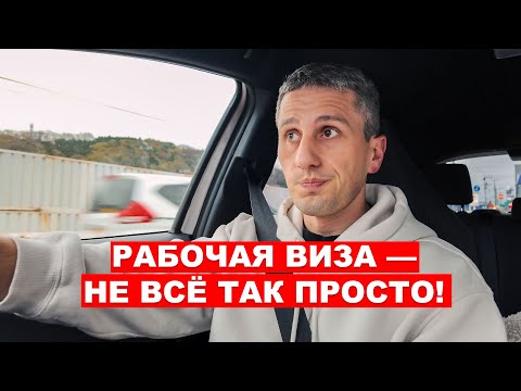 Видео: РАБОЧАЯ ВИЗА В ЯПОНИИ: как получить, если ты НЕ инженер? Мифы и реальность 2025