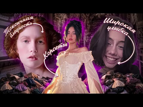 Видео: Самые жуткие стандарты красоты в истории