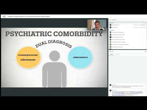 Видео: 26.06.25 Особенности ведения пациентов с сочетанными расстройствами «double trouble»