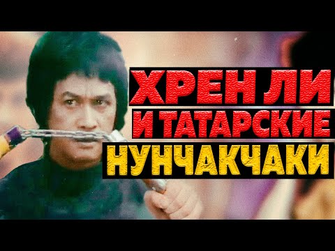 Видео: Выход Дракона по Филиппински. Хрен Ли. Треш обсёр