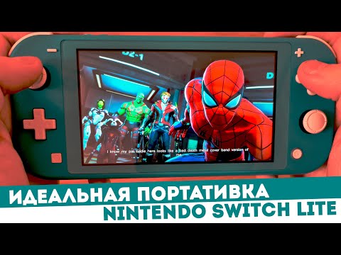 Видео: Почему я купил Nintendo Switch Lite?