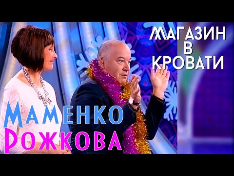 Видео: "Теле-магазин" - С. Рожкова и И. Маменко