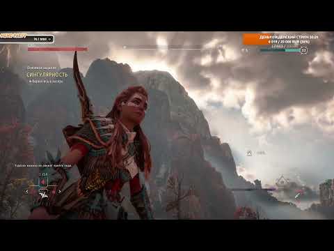 Видео: хорйзон 2 запретный запад день 12