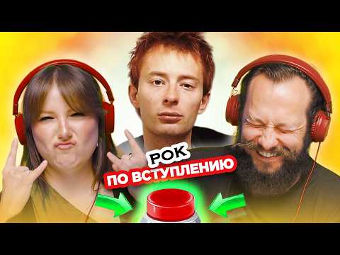 Видео: Угадай РОК ПЕСНЮ по ВСТУПЛЕНИЮ за 1 секунду