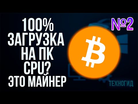 Видео: Как УДАЛИТЬ МАЙНЕР с ПК за 1 минуту! | Простая и Мощная Утилита