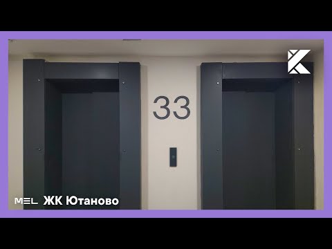 Видео: Новые лифты МЭЛ One 2022 г. @ ЖК Ютаново