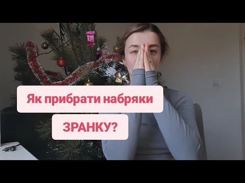 Видео: свіжість обличчя за 20 хв