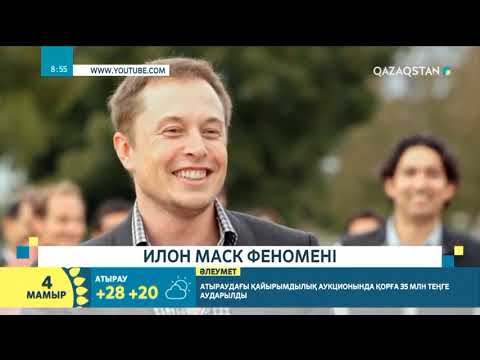 Видео: Илон Маск феномені