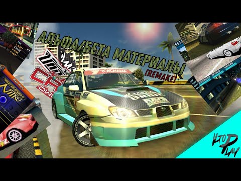Видео: Альфа/Бета материалы по портативным NFS (PSP/DS/GBA)