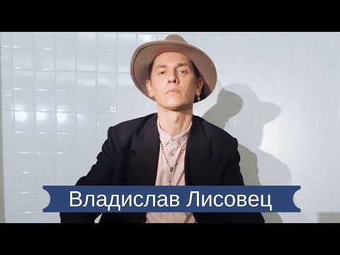 Видео: Владислав Лисовец: о секретах молодости, трагедии 20 января и бакинском акценте / Paxlava Production