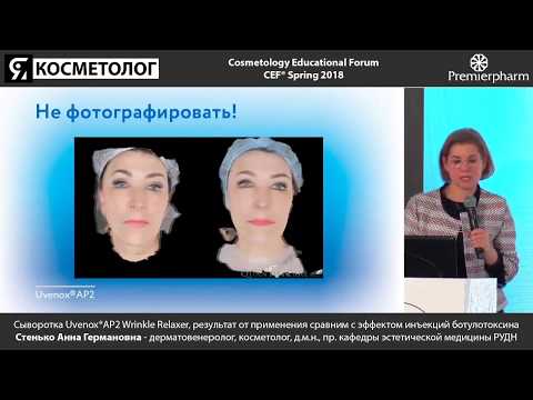 Видео: Сыворотка Uvenox®AP2 Wrinkle Relaxer, результат сравним с эффектом инъекций ботулотоксина
