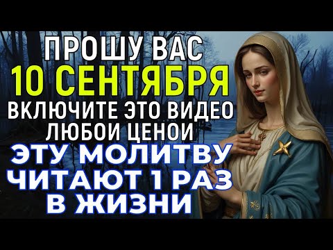 Видео: 99% ЛЮДЕЙ НЕ ЗНАЮТ ОБ ЭТОЙ МОЛИТВЕ! Но каждый должен ХОТЯ БЫ 1 РАЗ в жизни её прочесть Богородице