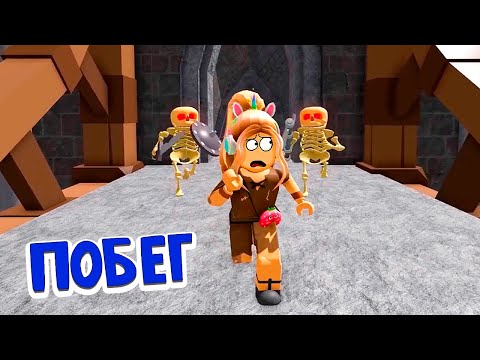 Видео: СУПЕР ИНТЕРЕСНЫЙ ПОБЕГ ИЗ ЗАМКА-КРЕПОСТИ 🏃‍♀️ ☠ роблокс обби Escape The Castle Fortress
