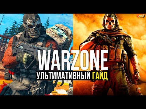 Видео: Call of Duty Warzone Гайд — Ультимативные советы как играть для новичков и не только
