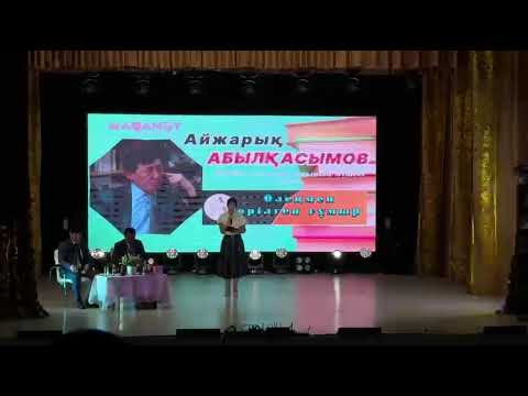 Видео: Айжарық Абылқасым.                                "Өлеңмен өрілген ғұмыр "