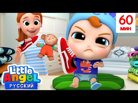 Видео: Учимся Одеваться Сами 👕🧢 | Развивающие Песенки Для Детей | Little Angel Русский