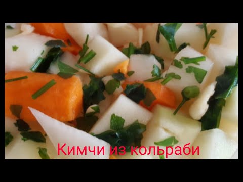 Видео: Кимчи из кольраби по-корейски