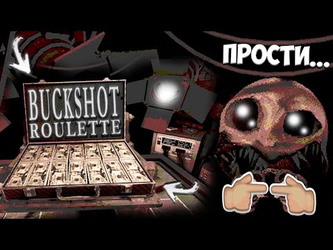 Видео: Проиграли Колобку((( 😠🔫💵 Buckshot Roulette|2