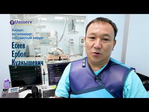 Видео: 2024 07 24 ЕСЕЕВ ЕРБОЛ СОСУДИСТЫЙ ХИРУРГ