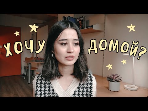 Видео: Первый Семестр, Экзамены, Переезд (Q&A)