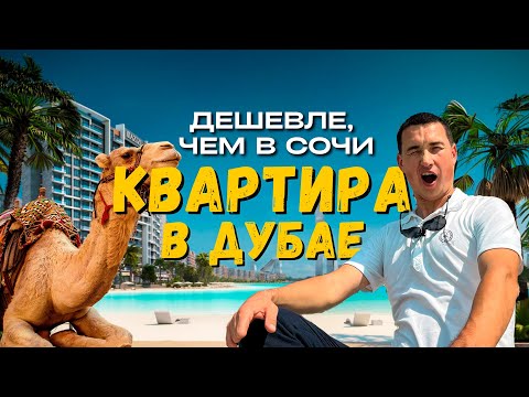 Видео: КАК КУПИТЬ квартиру в Дубае ? AZIZI RIVIERA | Недвижимость в Дубае