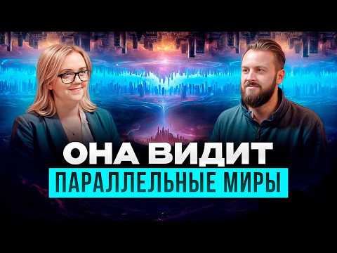 Видео: Это не та реальность! Планета глючит! Параллельные миры существуют!