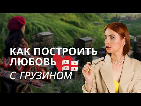 Видео: 🔥 КАК УЗБЕЧКА И ГРУЗИН СТРОЯТ ЛЮБОВЬ БЕЗ ГРАНИЦ? | История Сабы и Фарзоны
