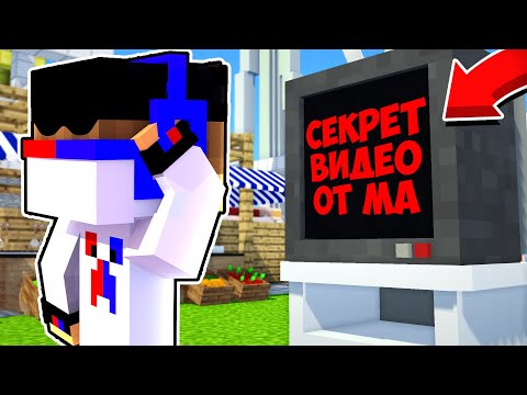 Видео: ЕВГЕНБРО в ШОКЕ СМОТРИТ СЕКРЕТНОЕ ВИДЕО от МА! Я ВОЗВРАЩАЮ МА в МАЙНКРАФТ