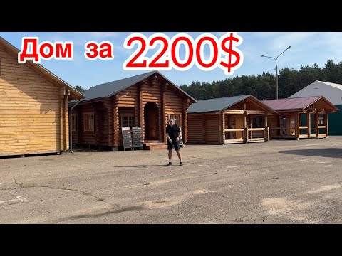Видео: Выставка магазин домов из дерева
