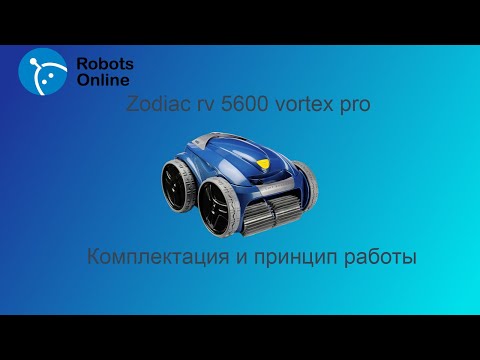 Видео: Робот пылесос для бассейна Zodiac Vortex RV 5600