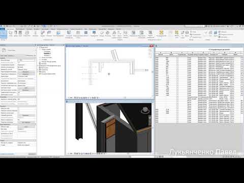 Видео: Revit - Части