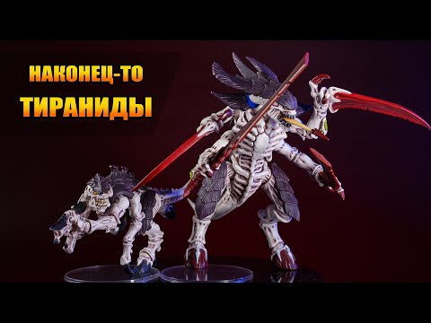 Видео: JoyToy Tyranid Warrior + Termagant обзор фигурок